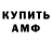 МЕТАМФЕТАМИН винт Anton Bulka228